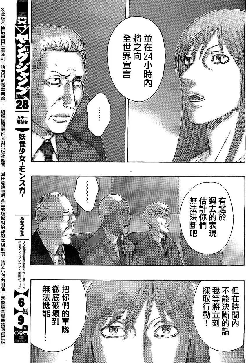 《破坏x革命》第68回 第3页