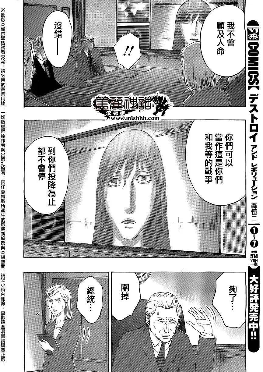 《破坏x革命》第68回 第4页