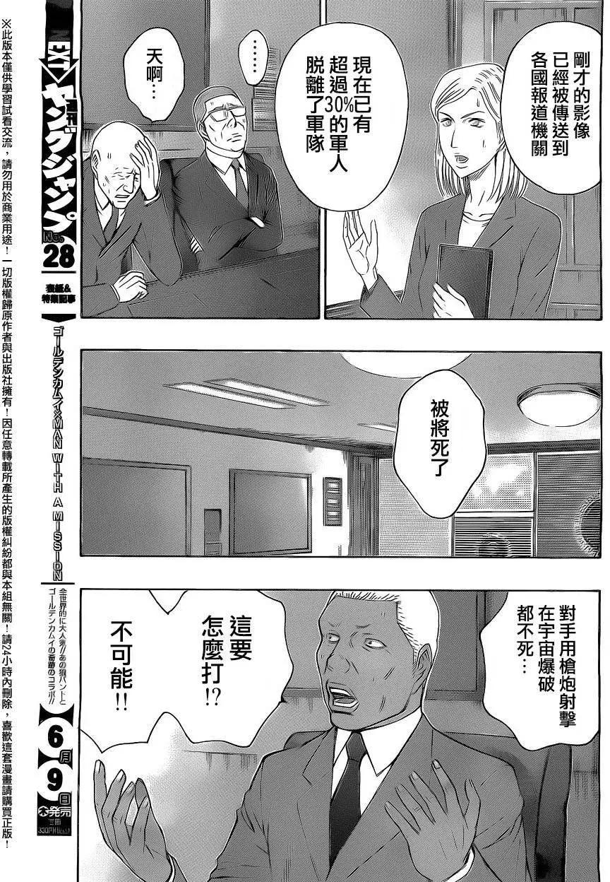 《破坏x革命》第68回 第5页