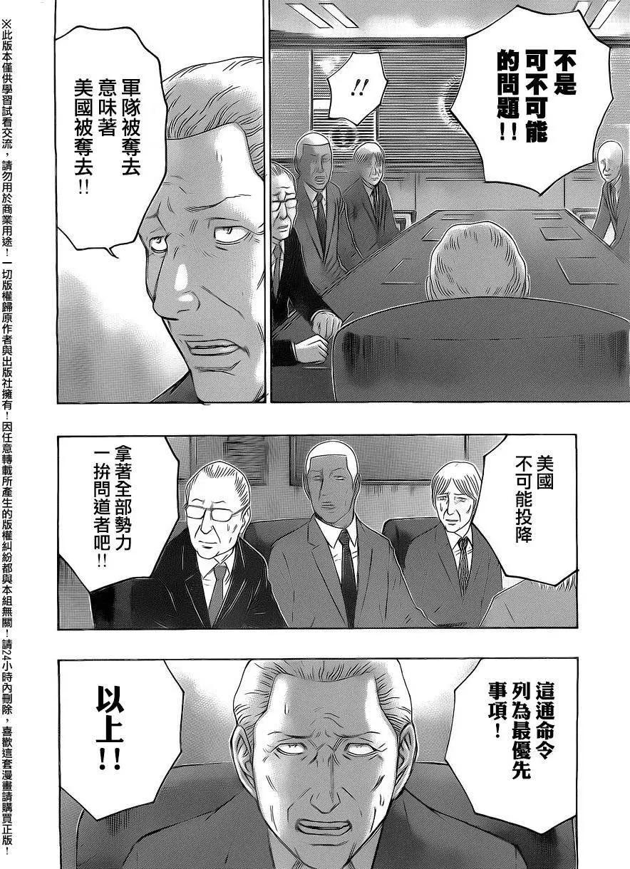 《破坏x革命》第68回 第6页