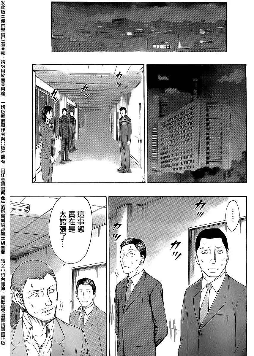 《破坏x革命》第68回 第7页
