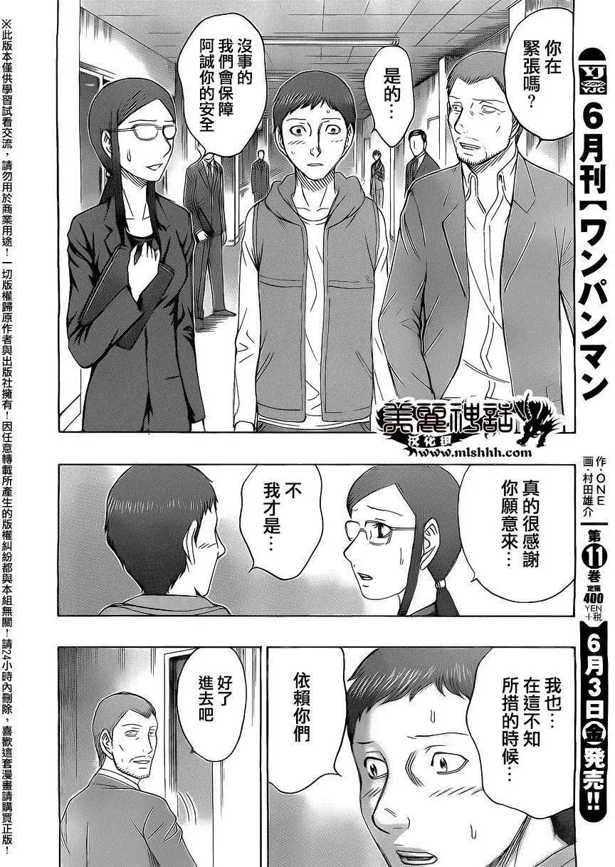 《破坏x革命》第68回 第8页