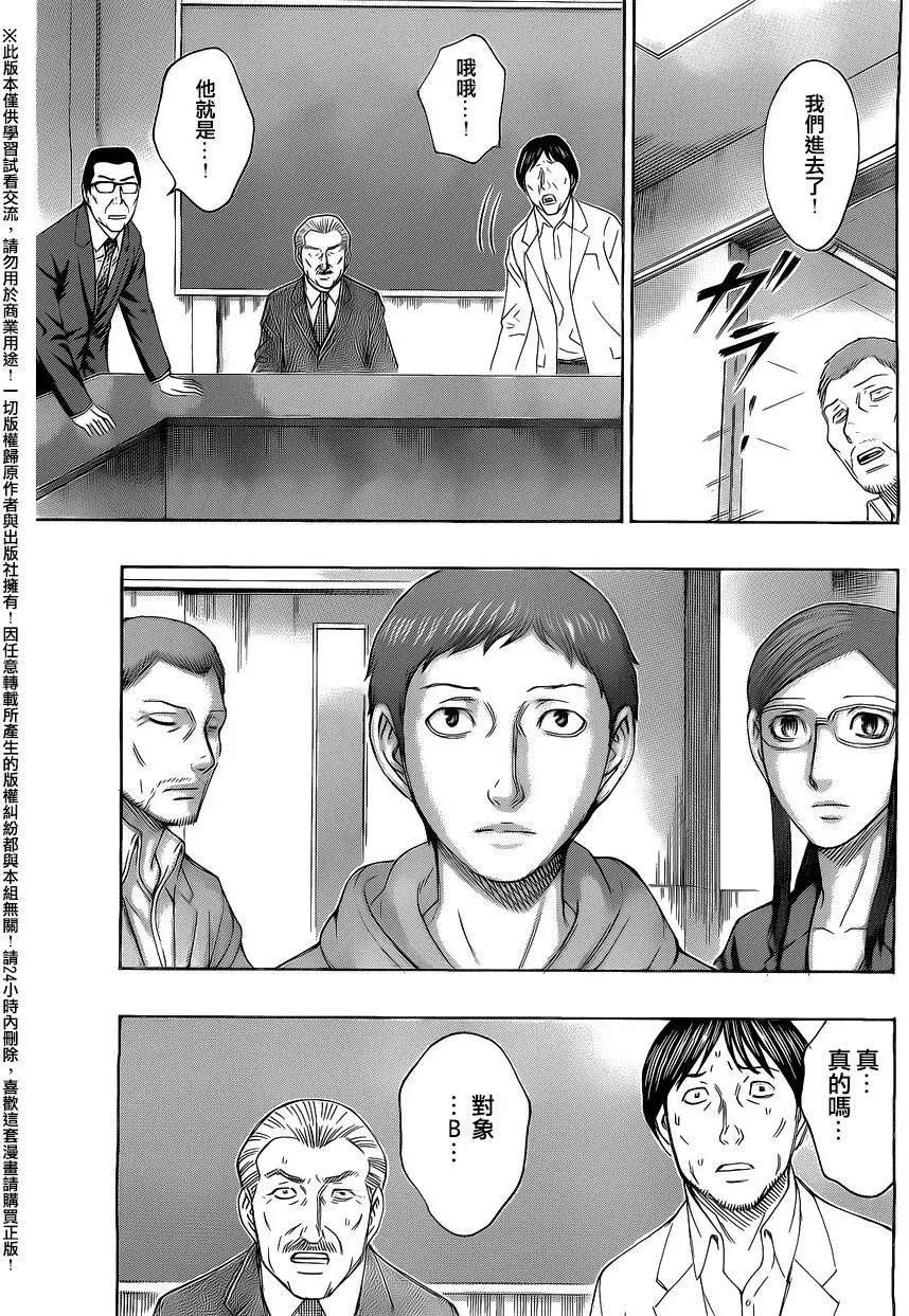 《破坏x革命》第68回 第9页