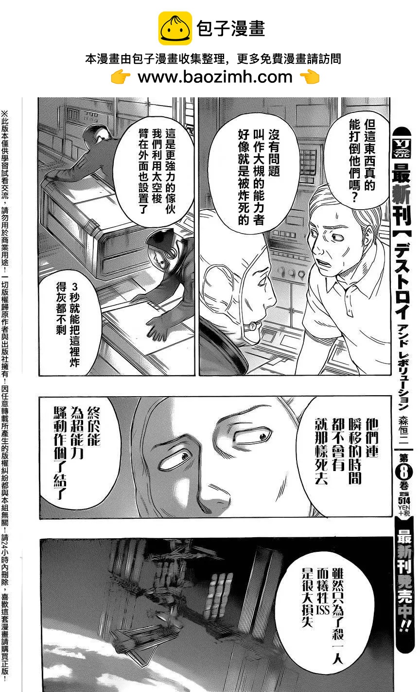 《破坏x革命》第66回 第10页