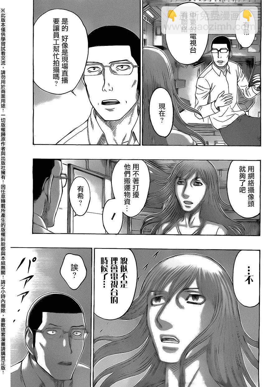《破坏x革命》第66回 第11页
