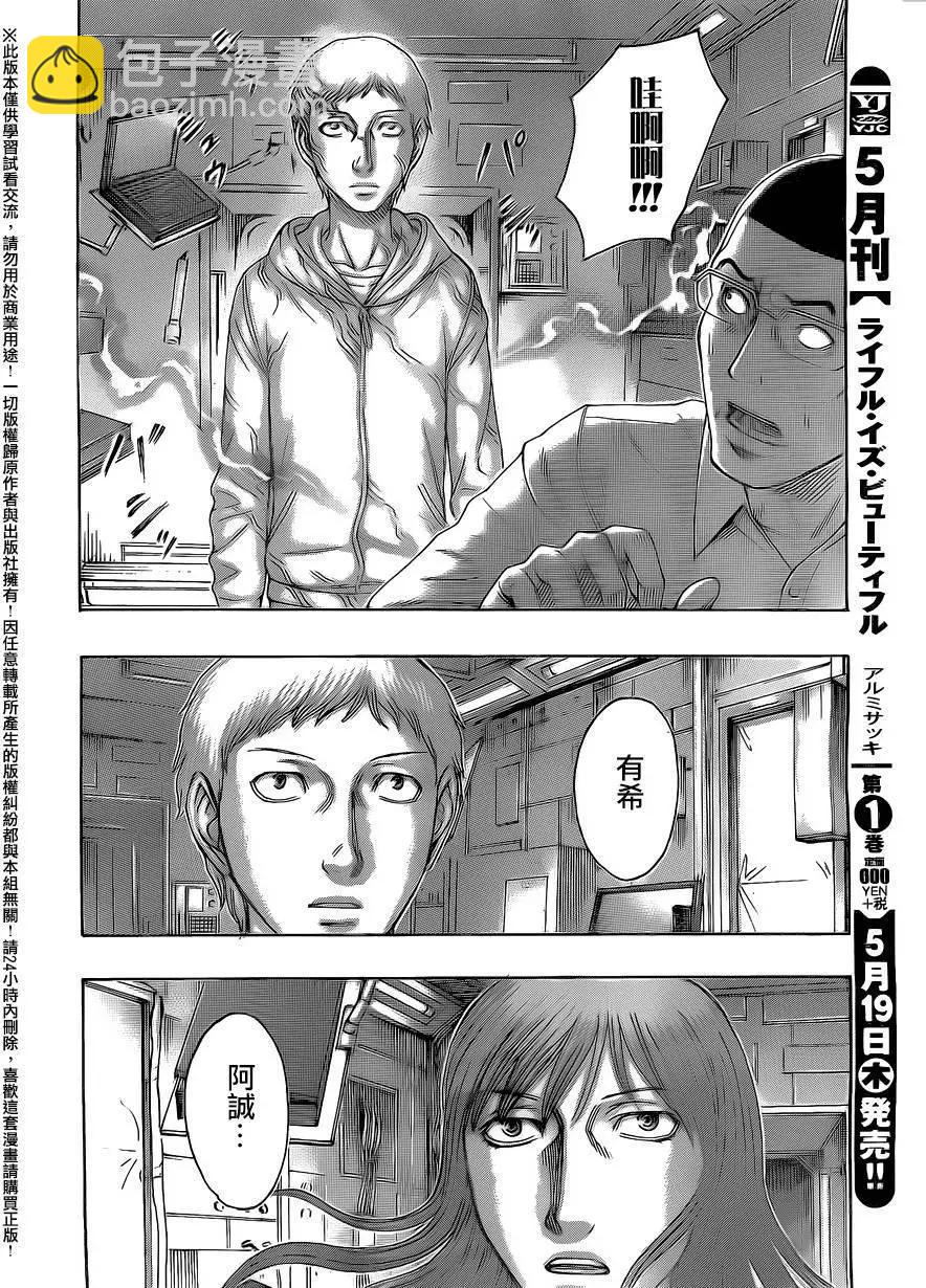 《破坏x革命》第66回 第12页