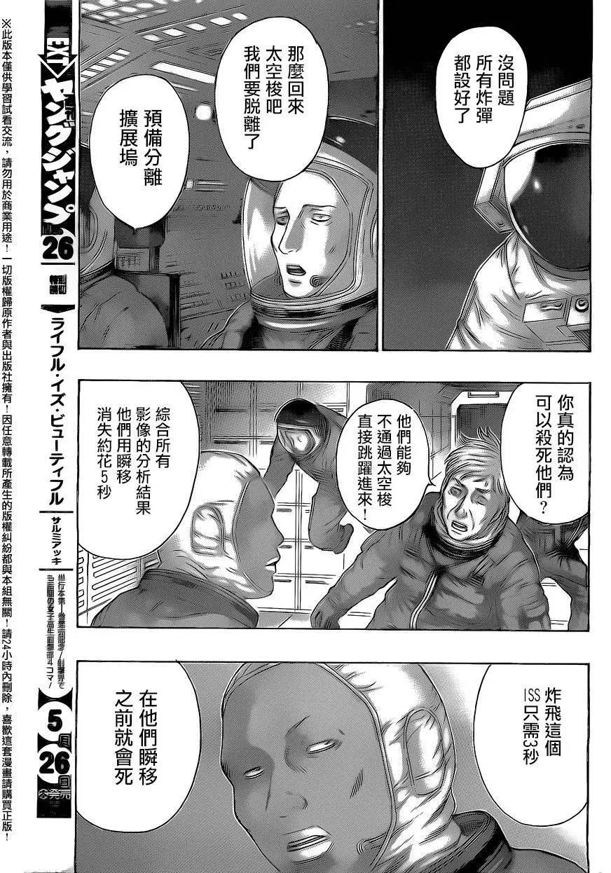 《破坏x革命》第66回 第15页