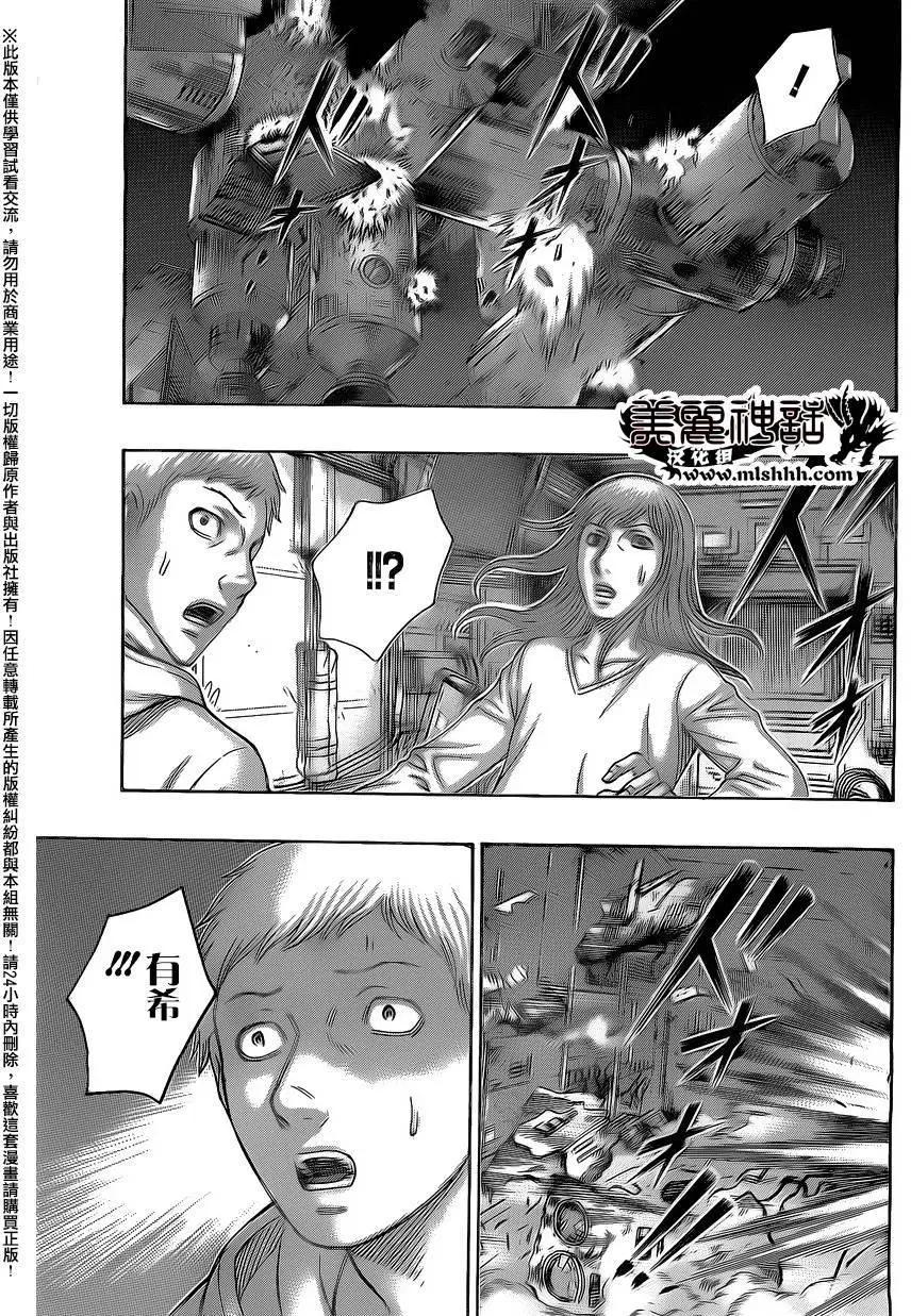 《破坏x革命》第66回 第17页