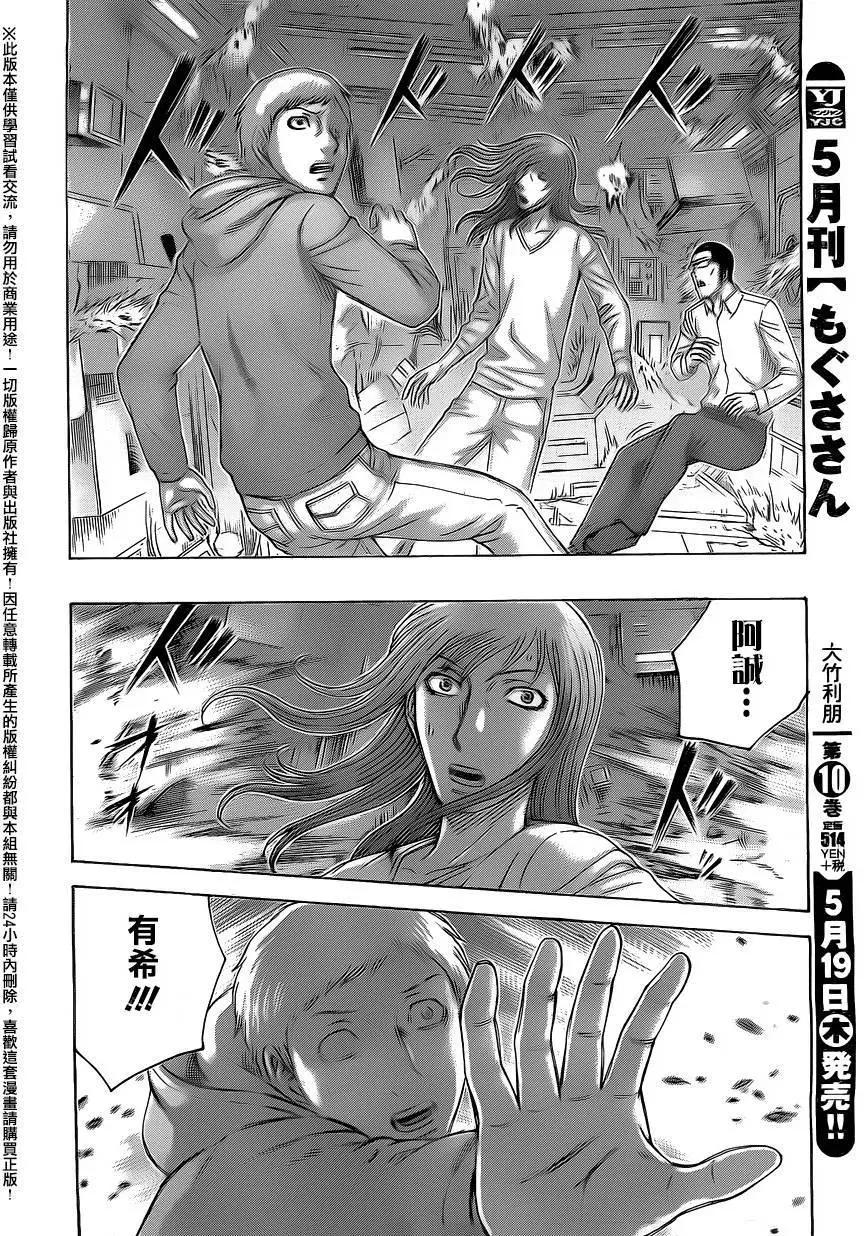 《破坏x革命》第66回 第18页