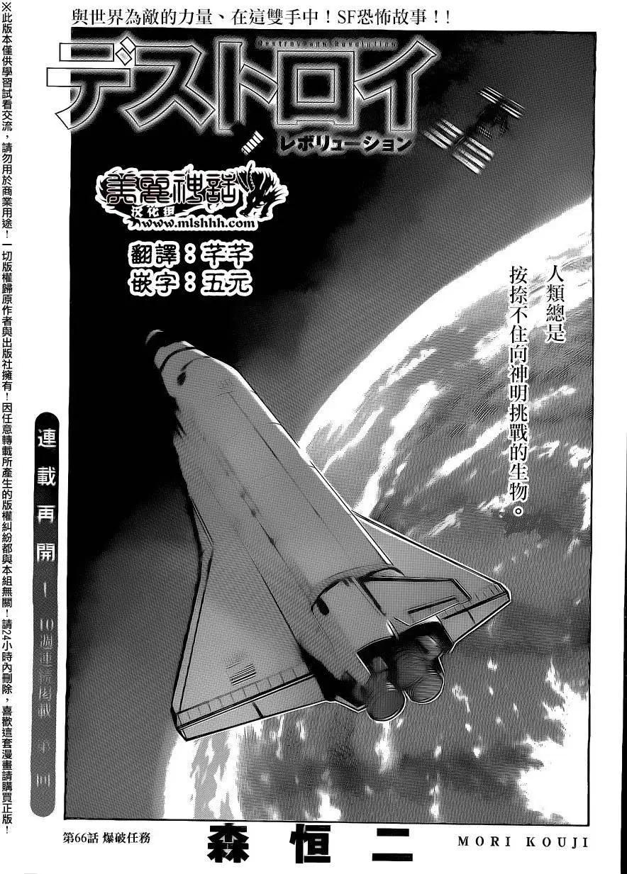《破坏x革命》第66回 第1页