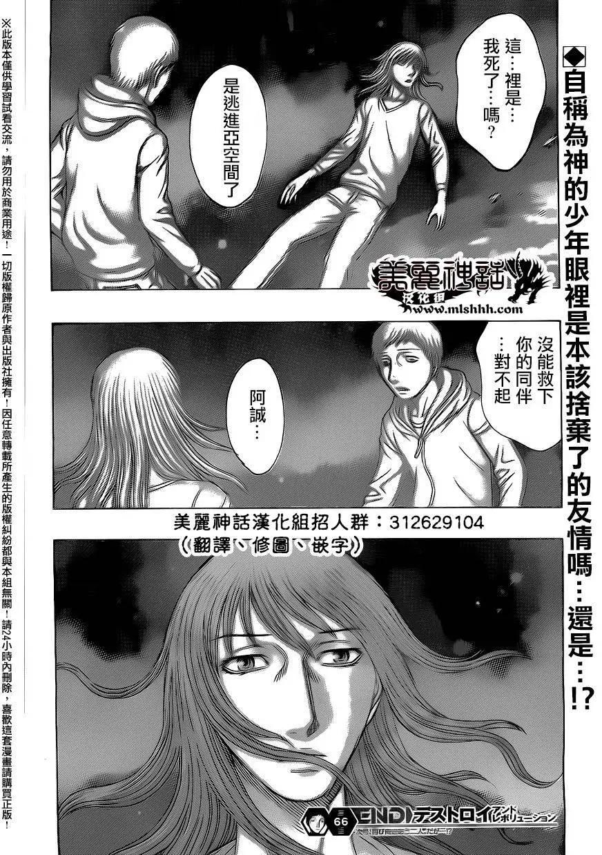 《破坏x革命》第66回 第20页
