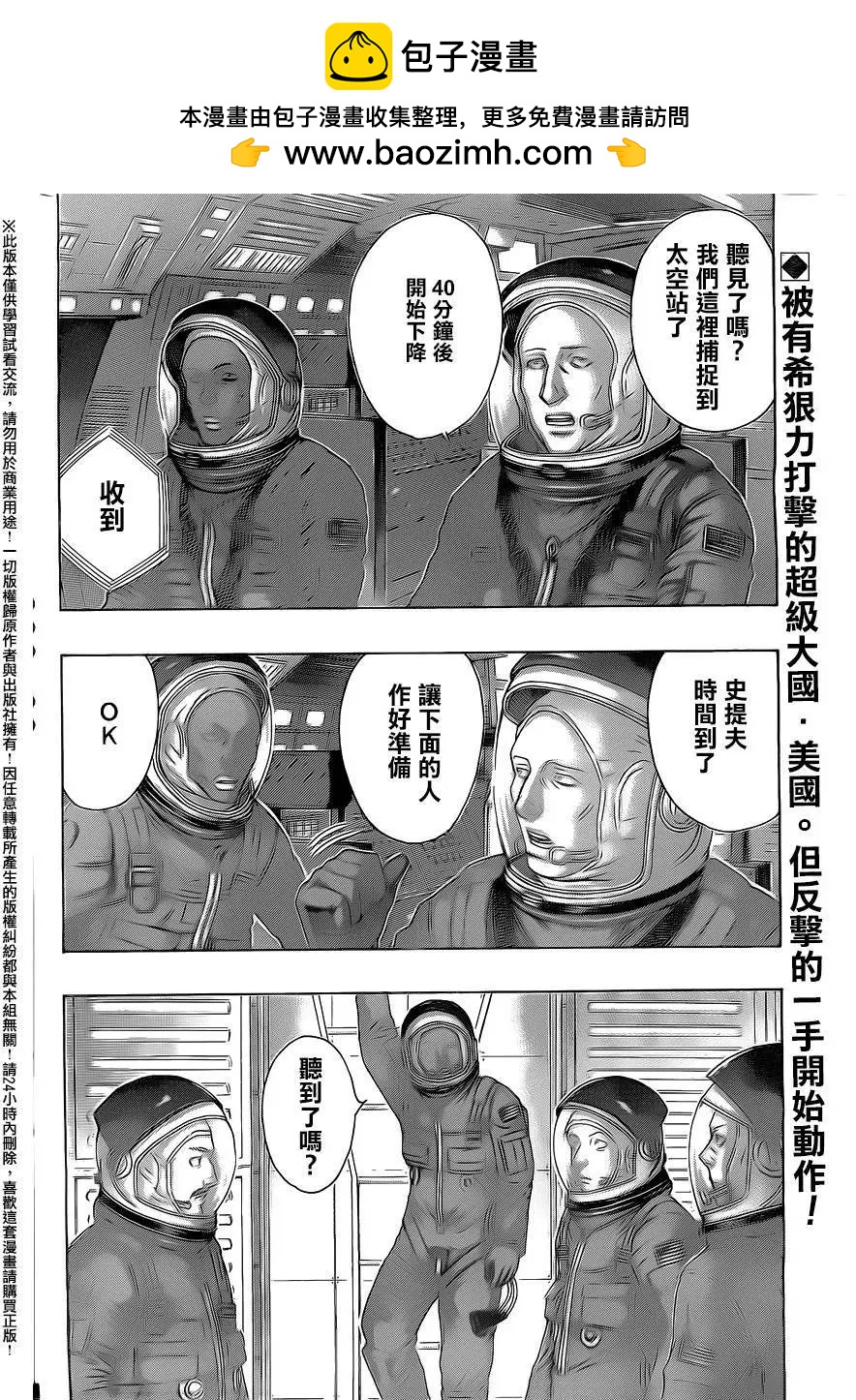 《破坏x革命》第66回 第2页