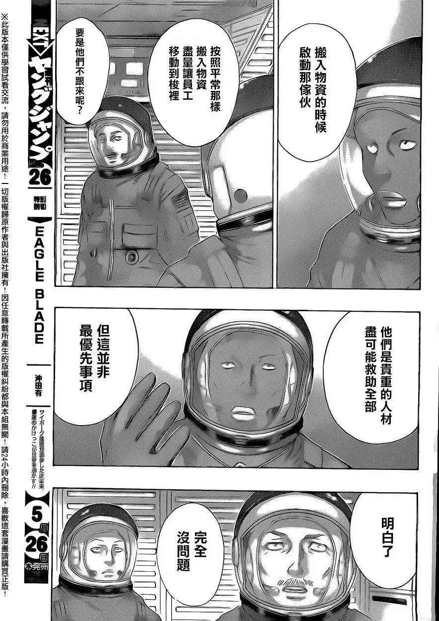《破坏x革命》第66回 第3页
