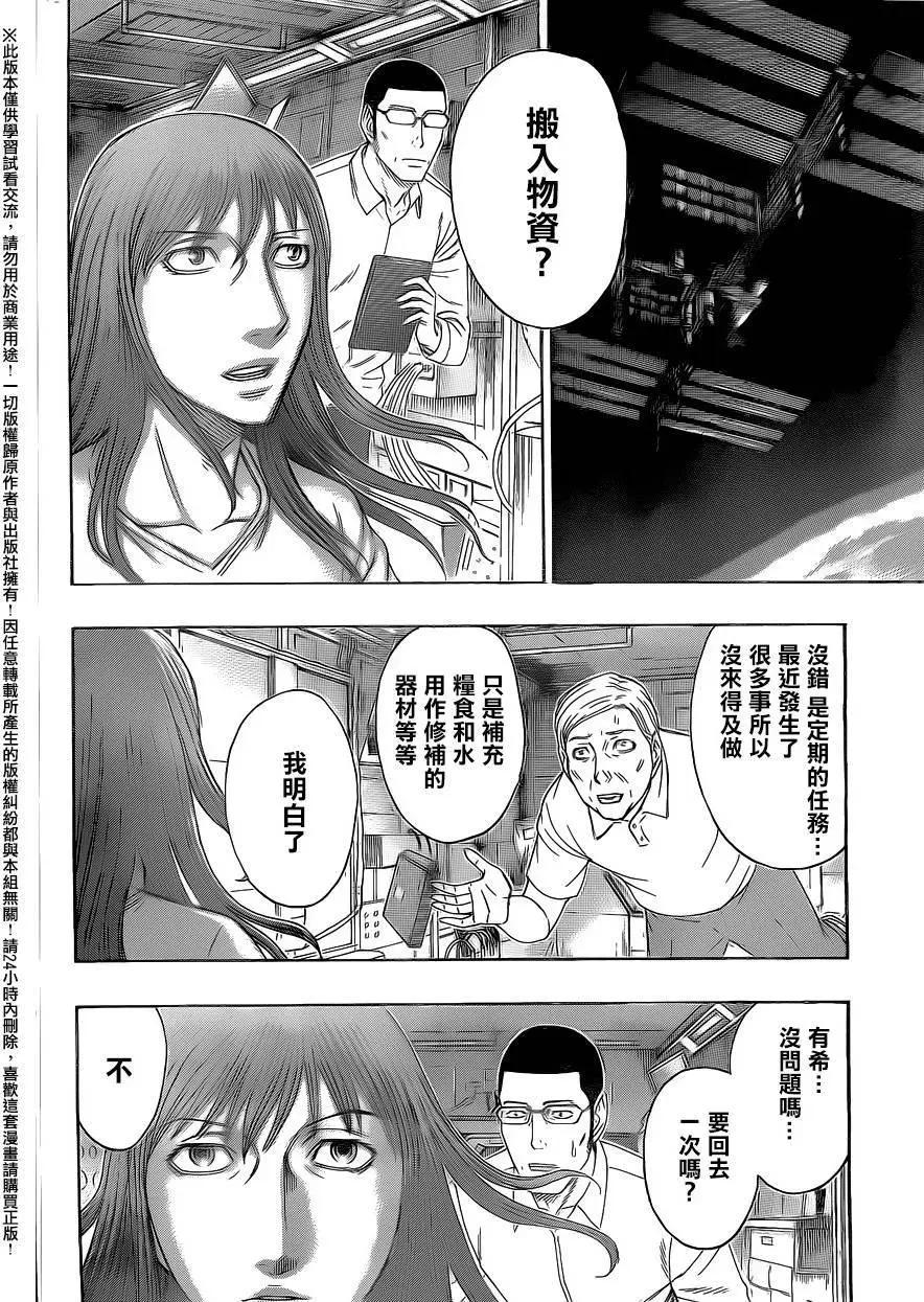 《破坏x革命》第66回 第4页