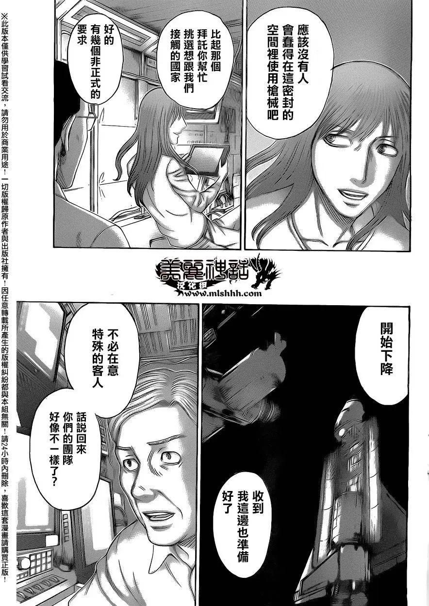 《破坏x革命》第66回 第5页