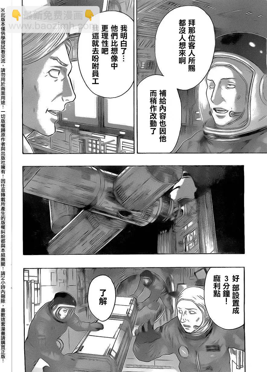 《破坏x革命》第66回 第6页