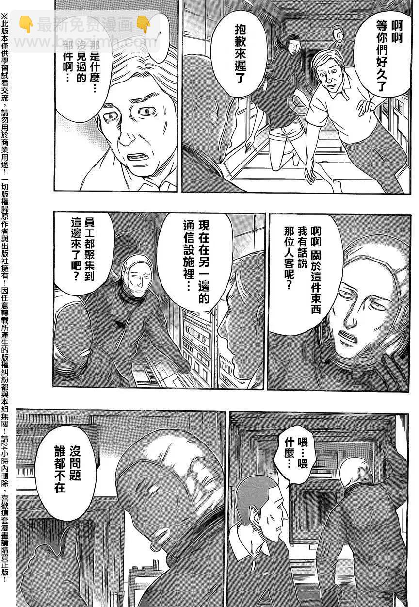 《破坏x革命》第66回 第7页