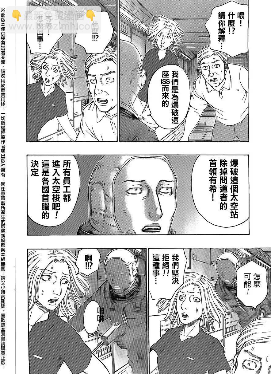 《破坏x革命》第66回 第8页