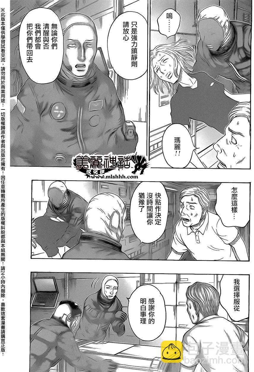 《破坏x革命》第66回 第9页