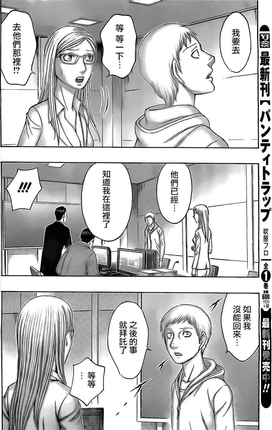 《破坏x革命》第72回 第11页