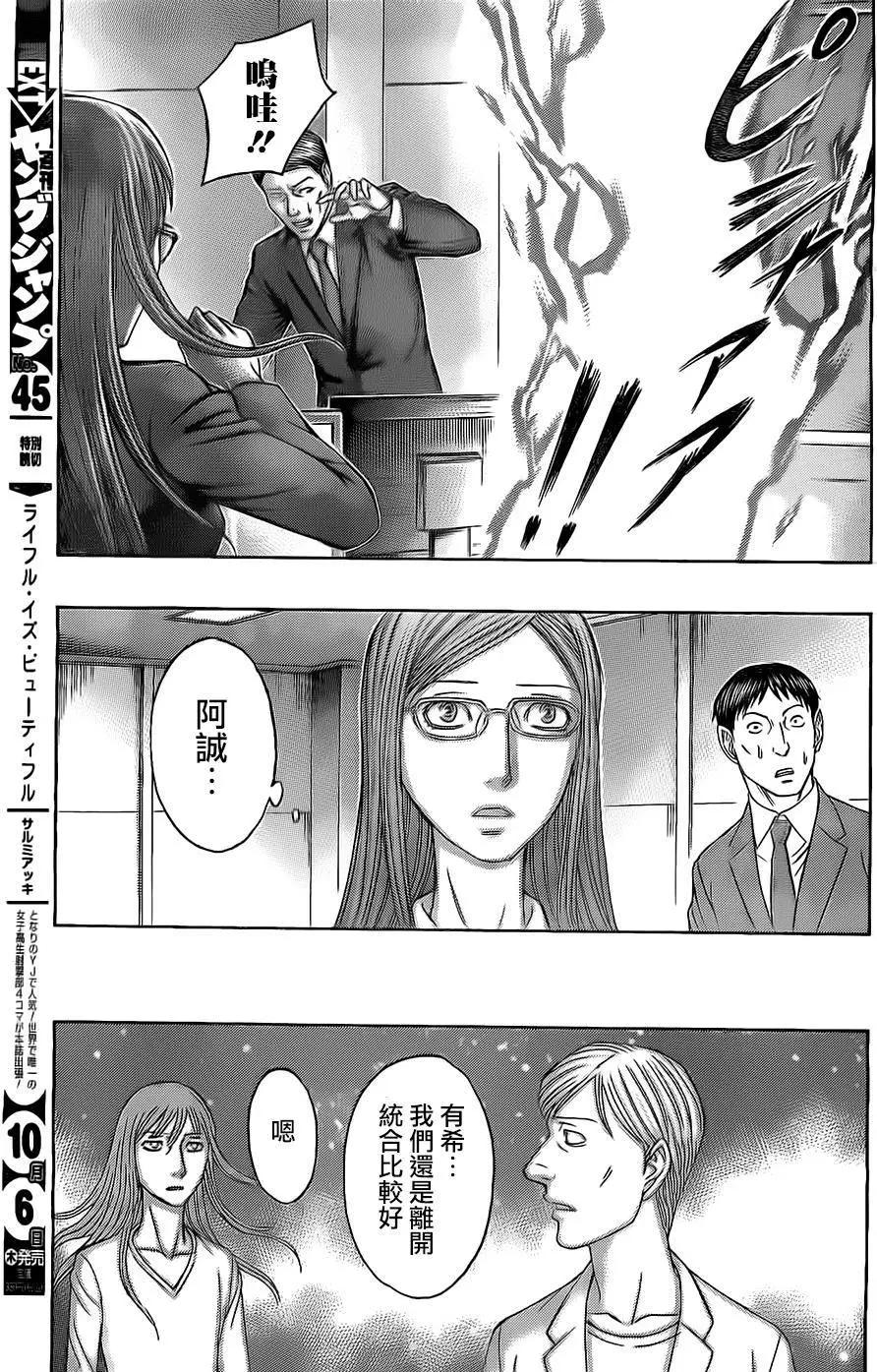 《破坏x革命》第72回 第12页