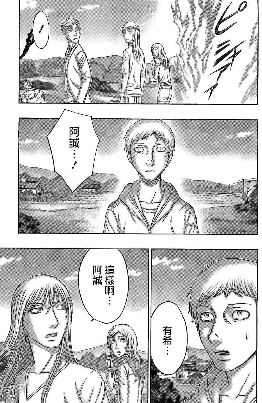 《破坏x革命》第72回 第14页