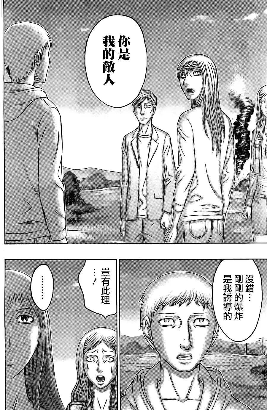 《破坏x革命》第72回 第15页