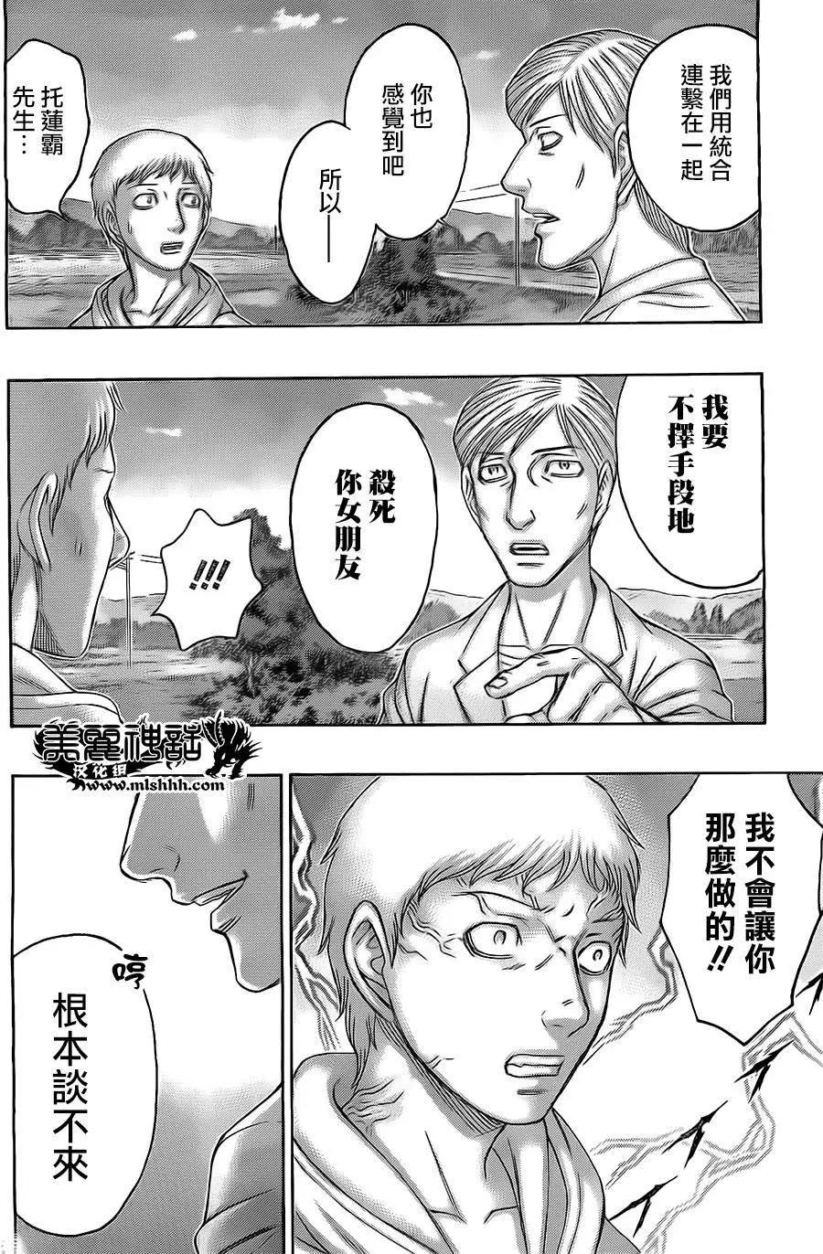 《破坏x革命》第72回 第17页