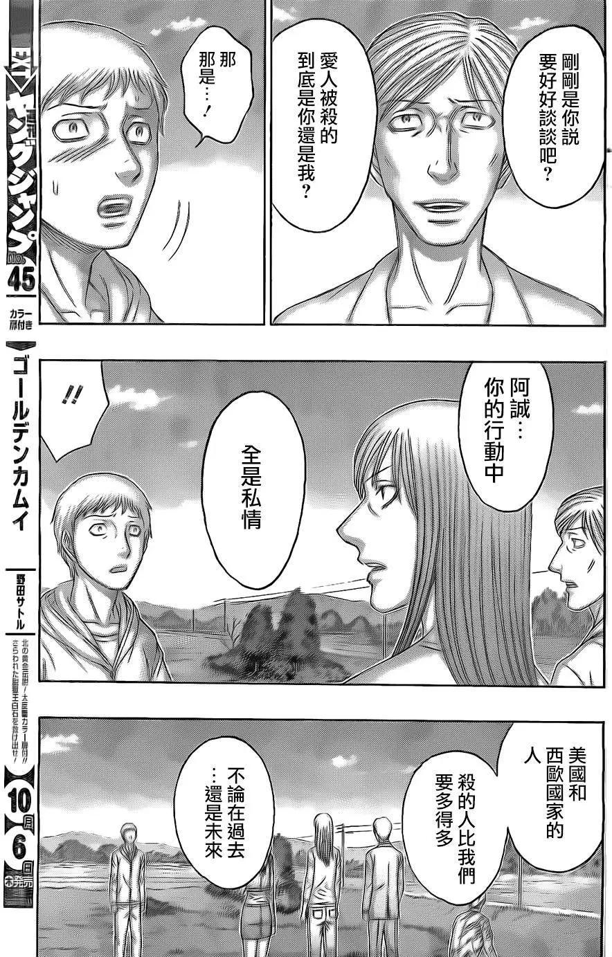 《破坏x革命》第72回 第18页