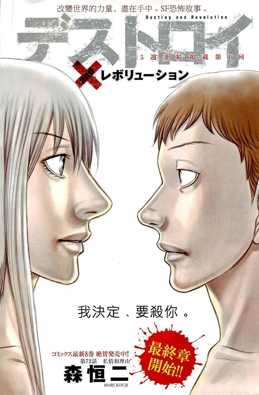 《破坏x革命》第72回 第1页