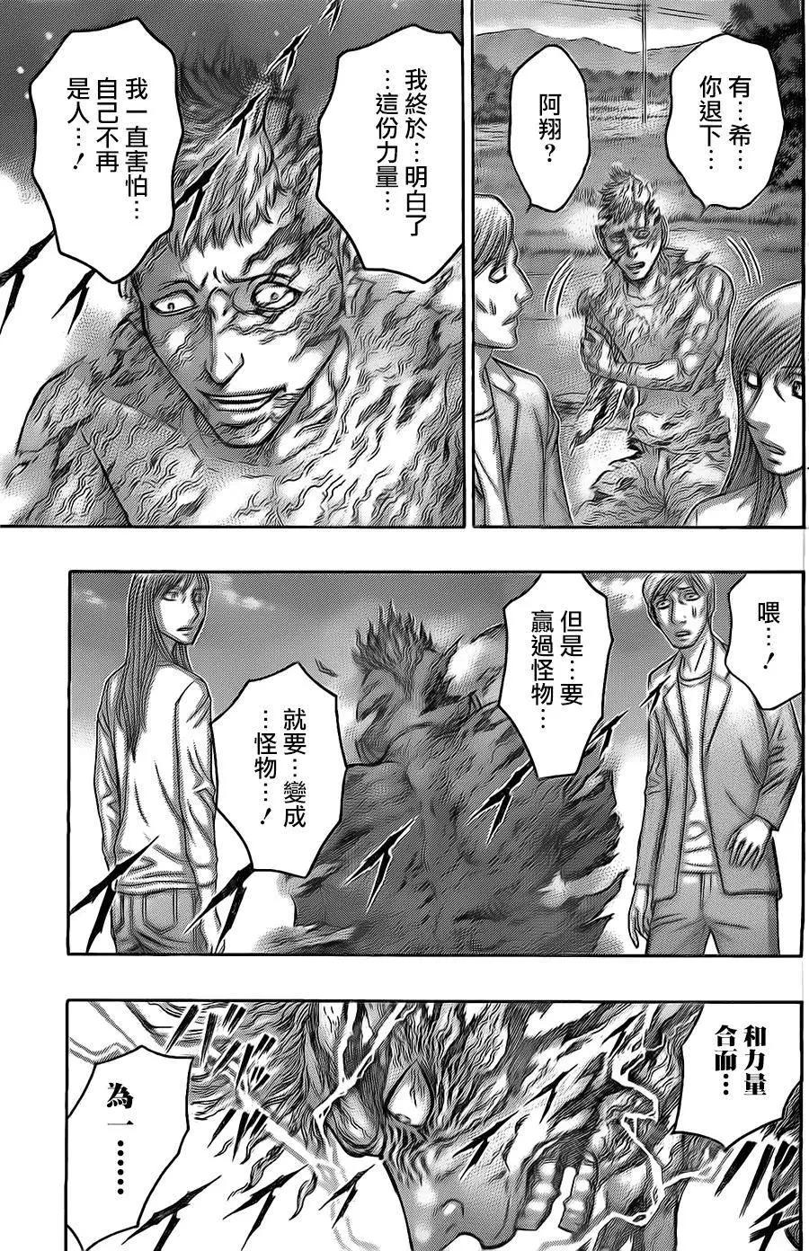 《破坏x革命》第72回 第20页