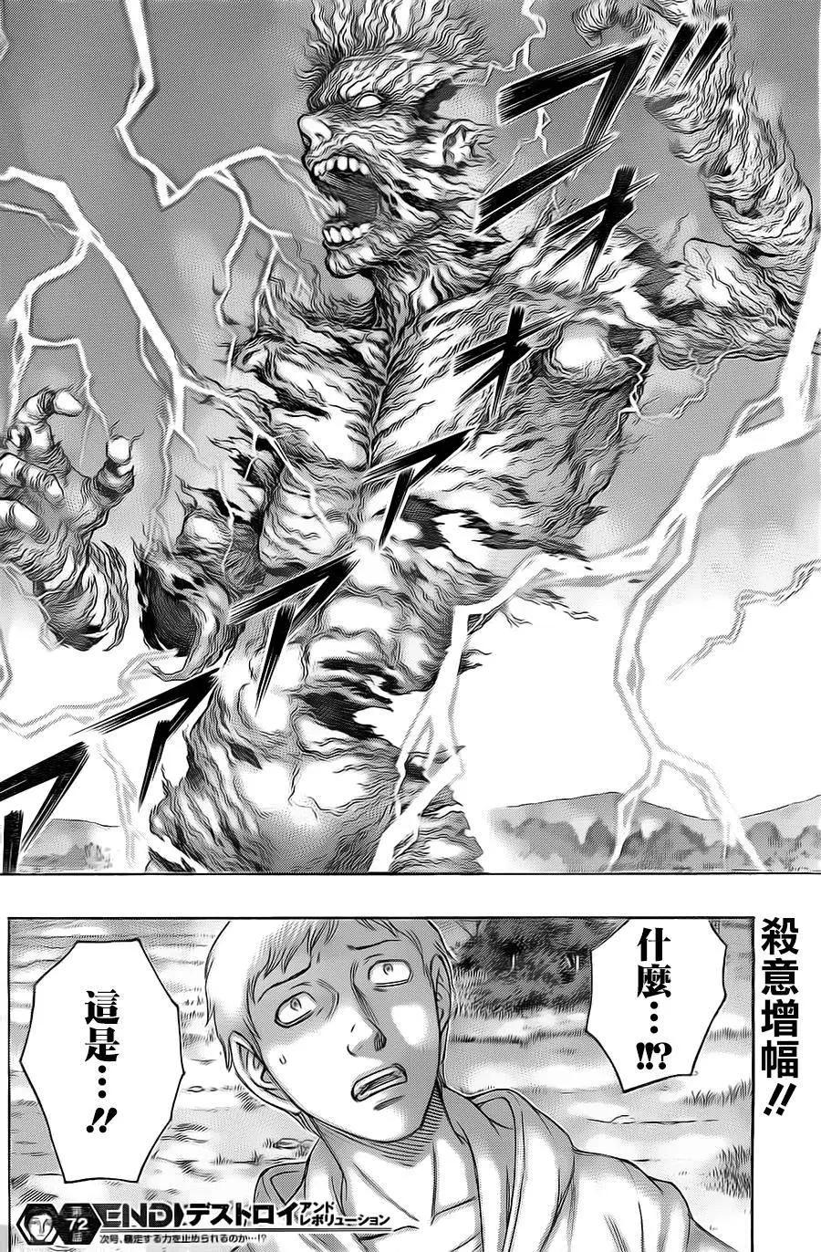 《破坏x革命》第72回 第21页