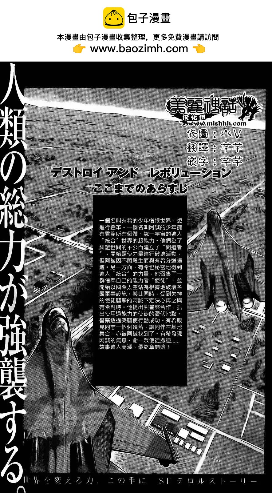 《破坏x革命》第72回 第2页