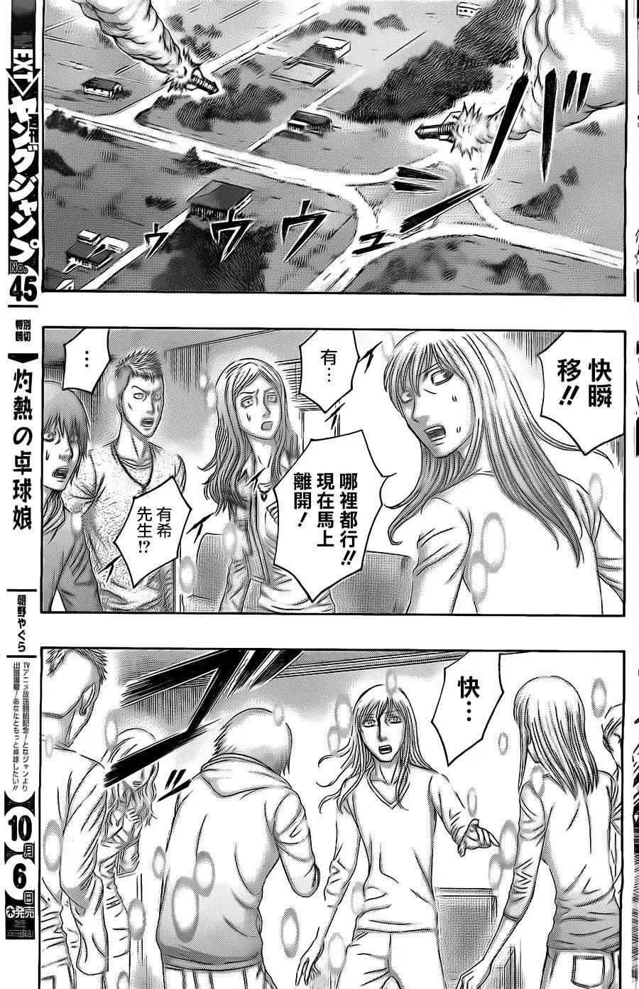 《破坏x革命》第72回 第4页