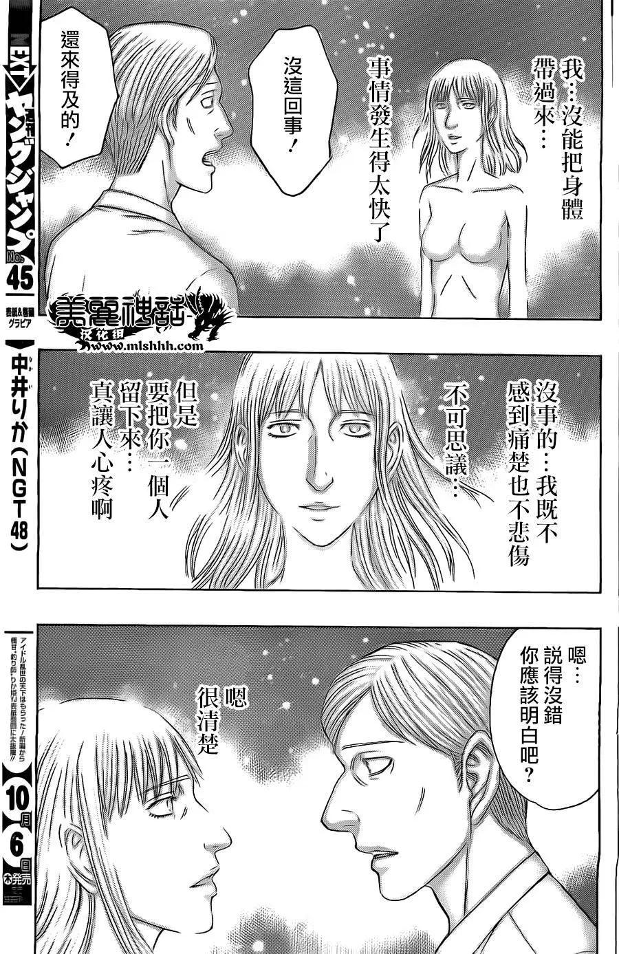 《破坏x革命》第72回 第8页