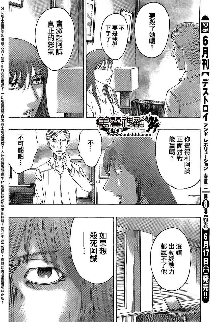 《破坏x革命》第70回 第10页