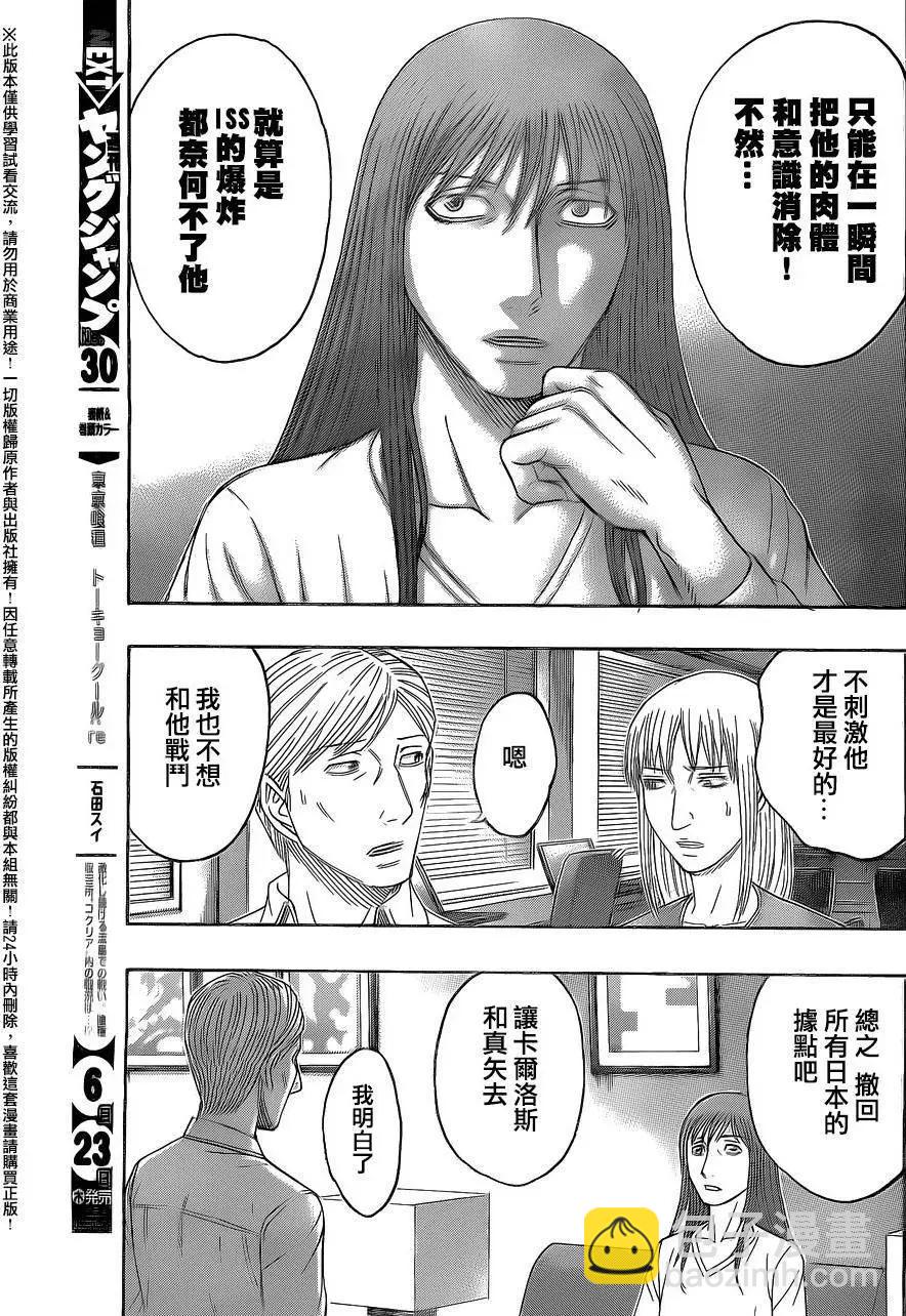 《破坏x革命》第70回 第11页