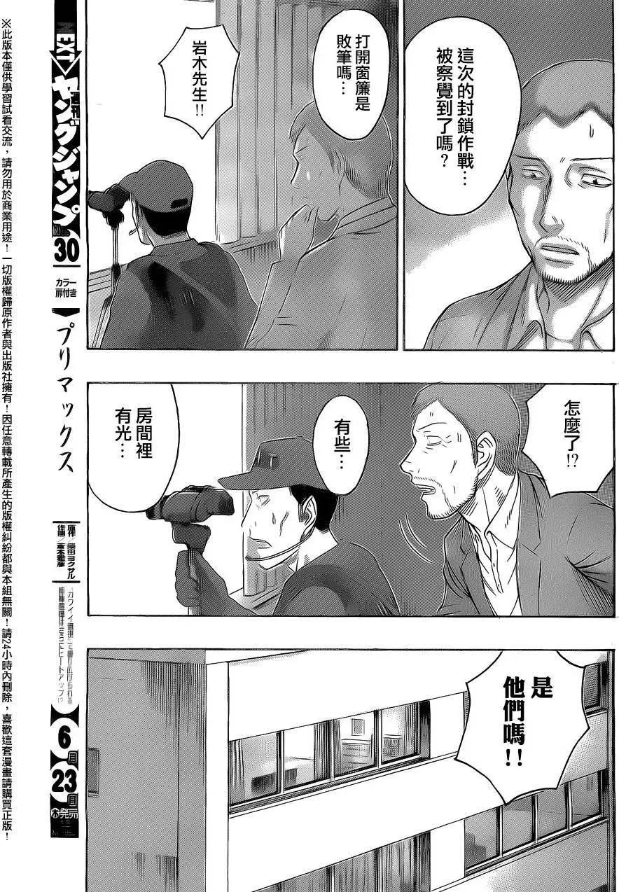 《破坏x革命》第70回 第13页