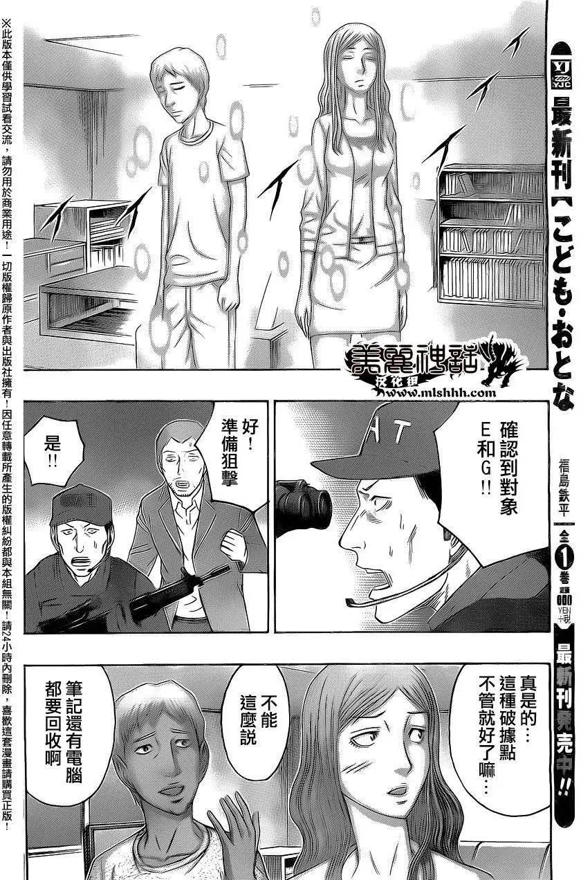 《破坏x革命》第70回 第14页