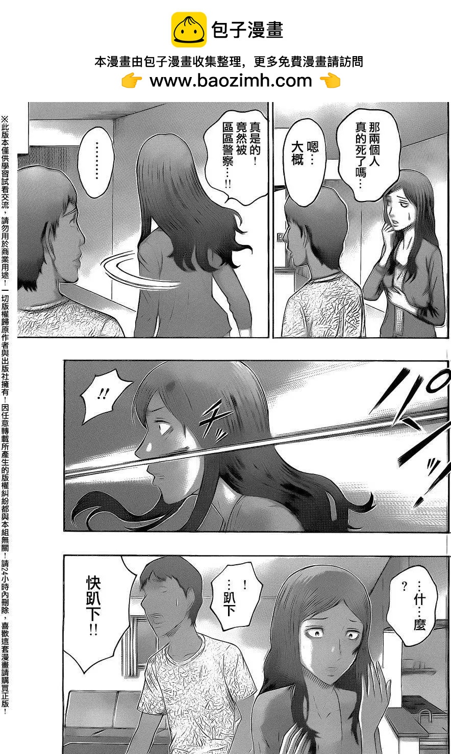 《破坏x革命》第70回 第15页