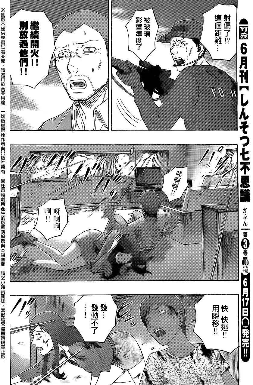 《破坏x革命》第70回 第16页