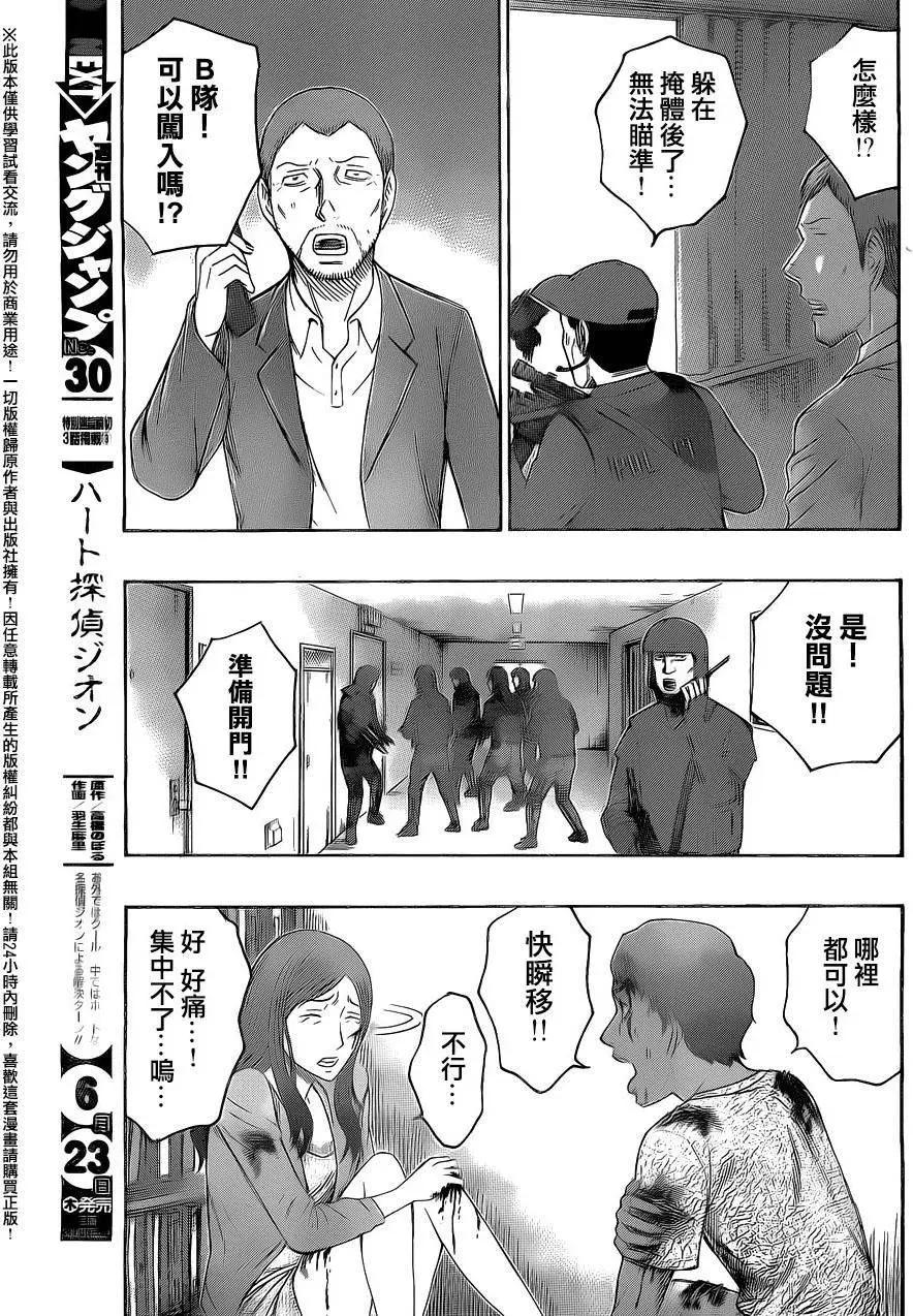 《破坏x革命》第70回 第17页