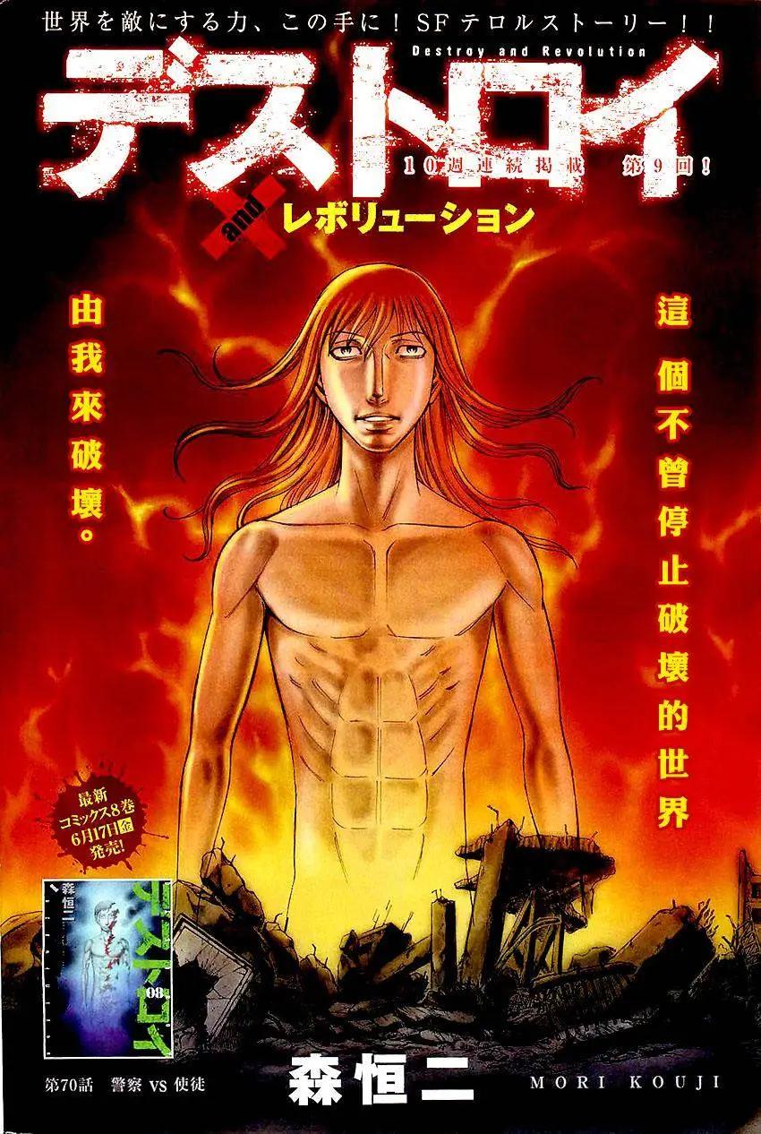 《破坏x革命》第70回 第1页