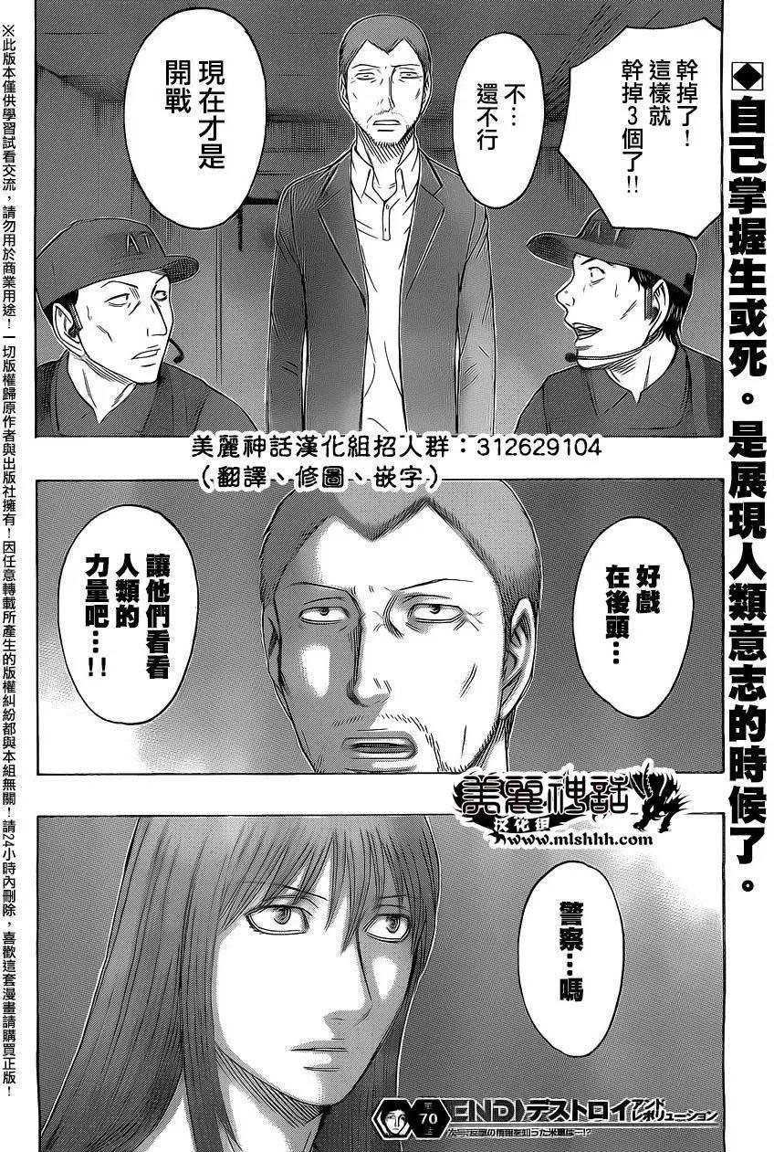 《破坏x革命》第70回 第20页