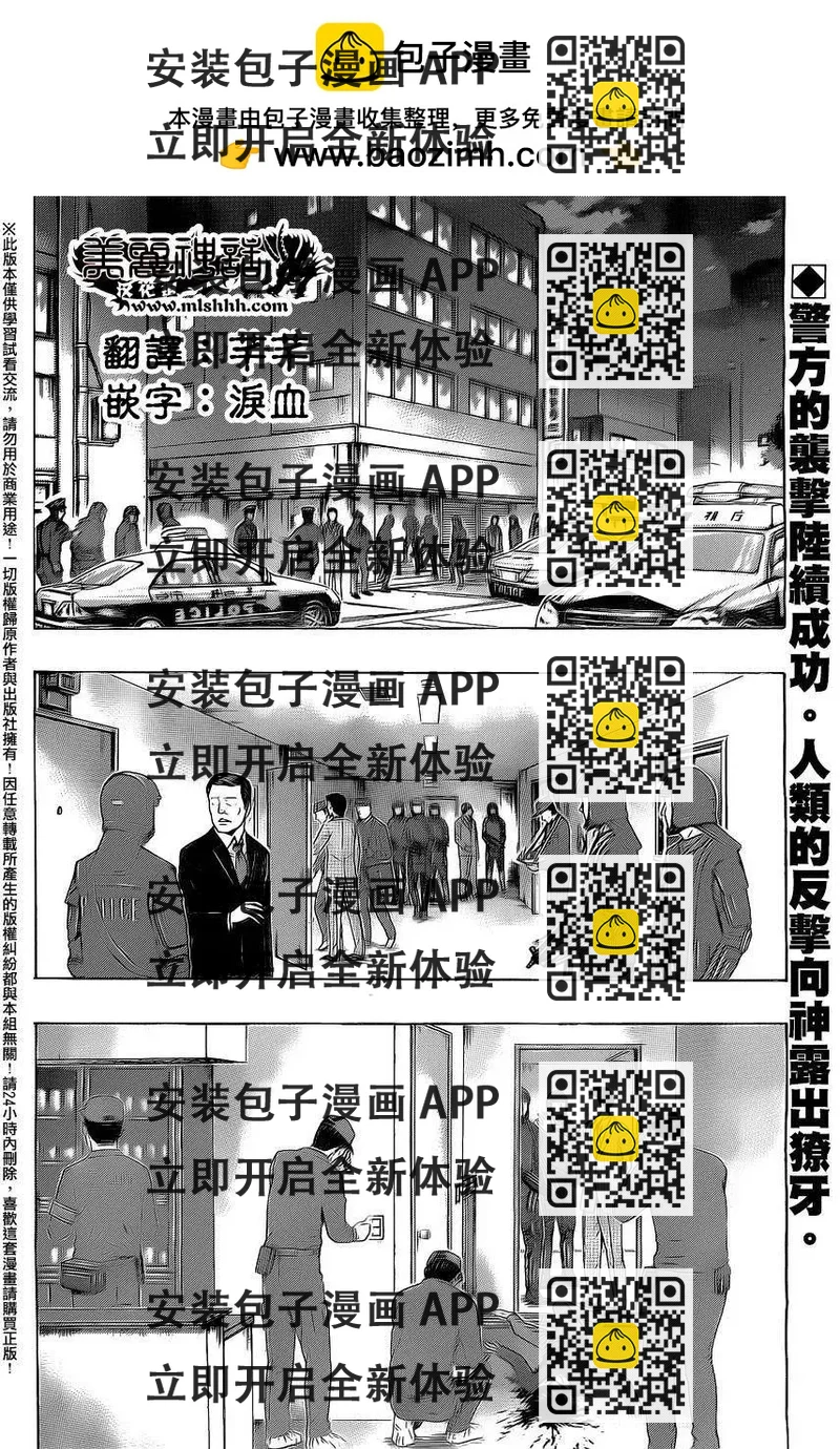 《破坏x革命》第70回 第2页