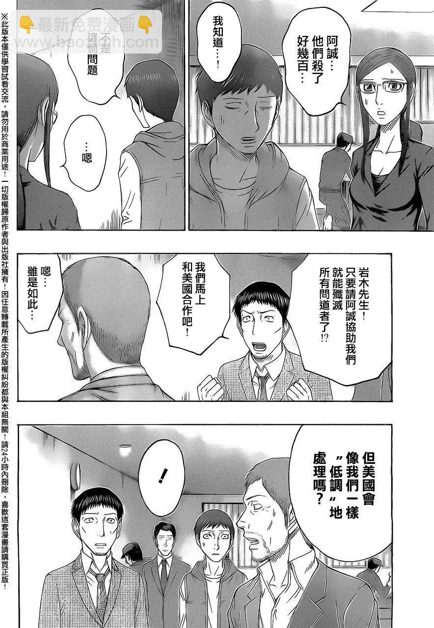 《破坏x革命》第70回 第4页