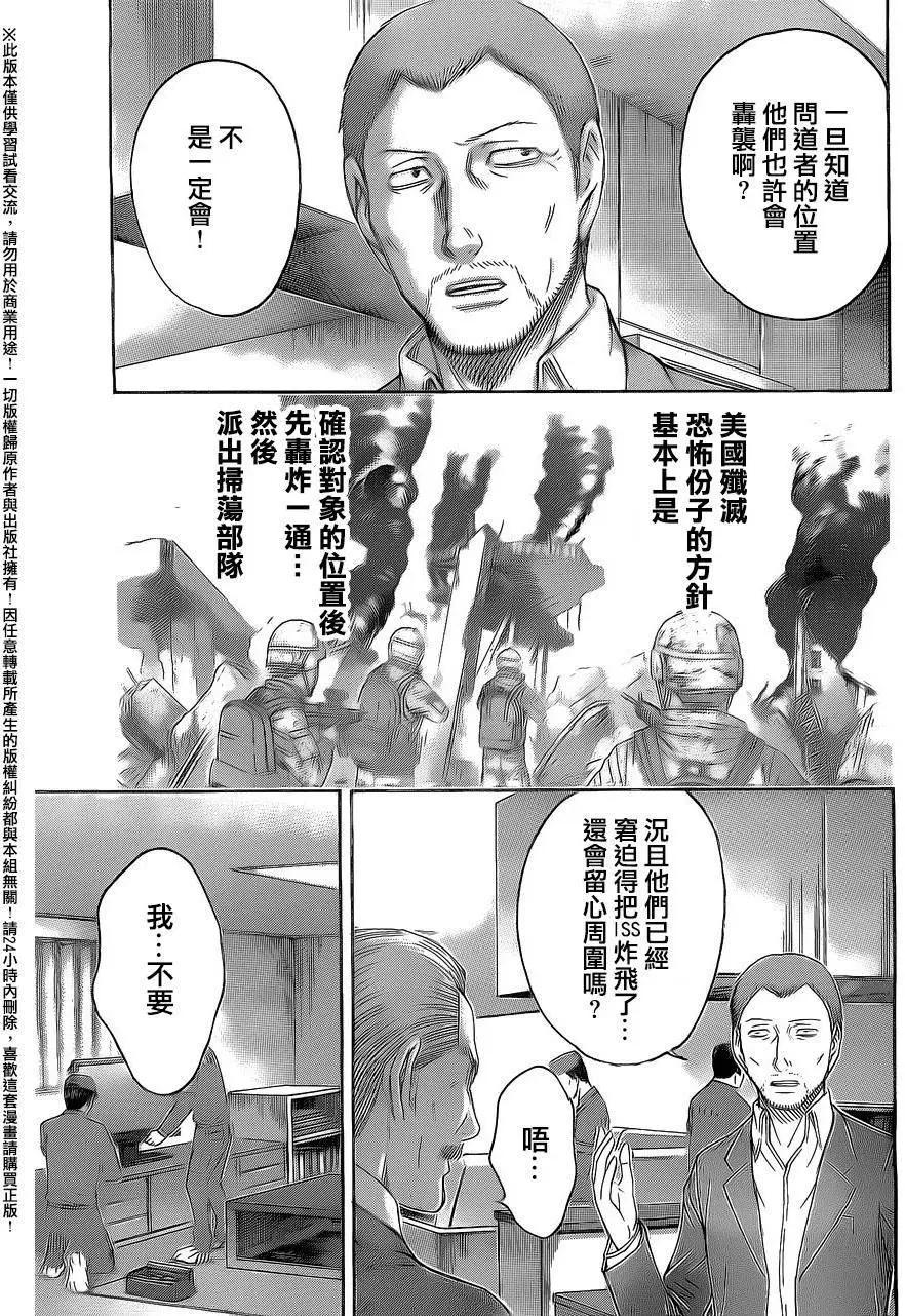 《破坏x革命》第70回 第5页