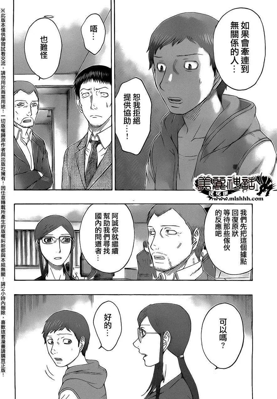 《破坏x革命》第70回 第6页