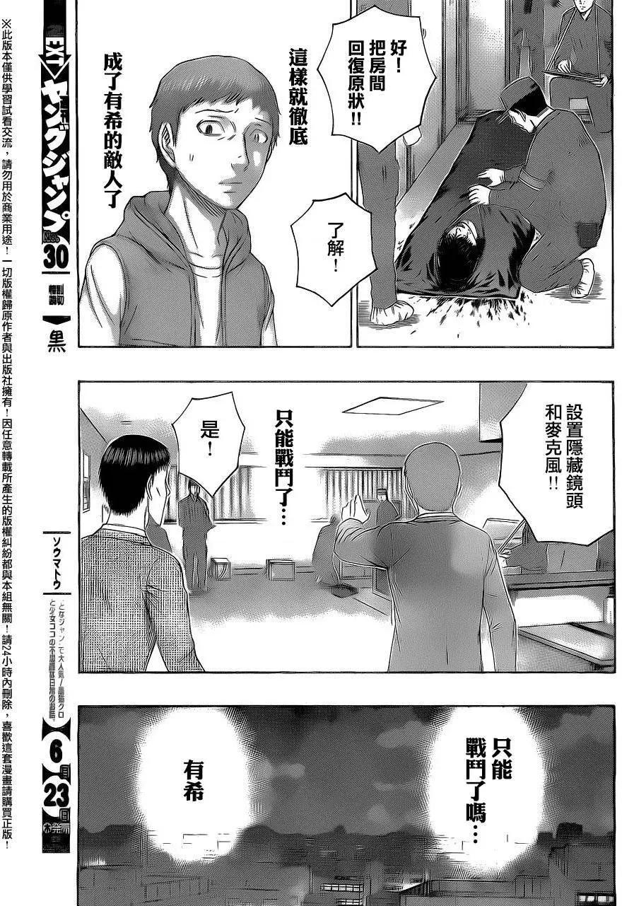 《破坏x革命》第70回 第7页