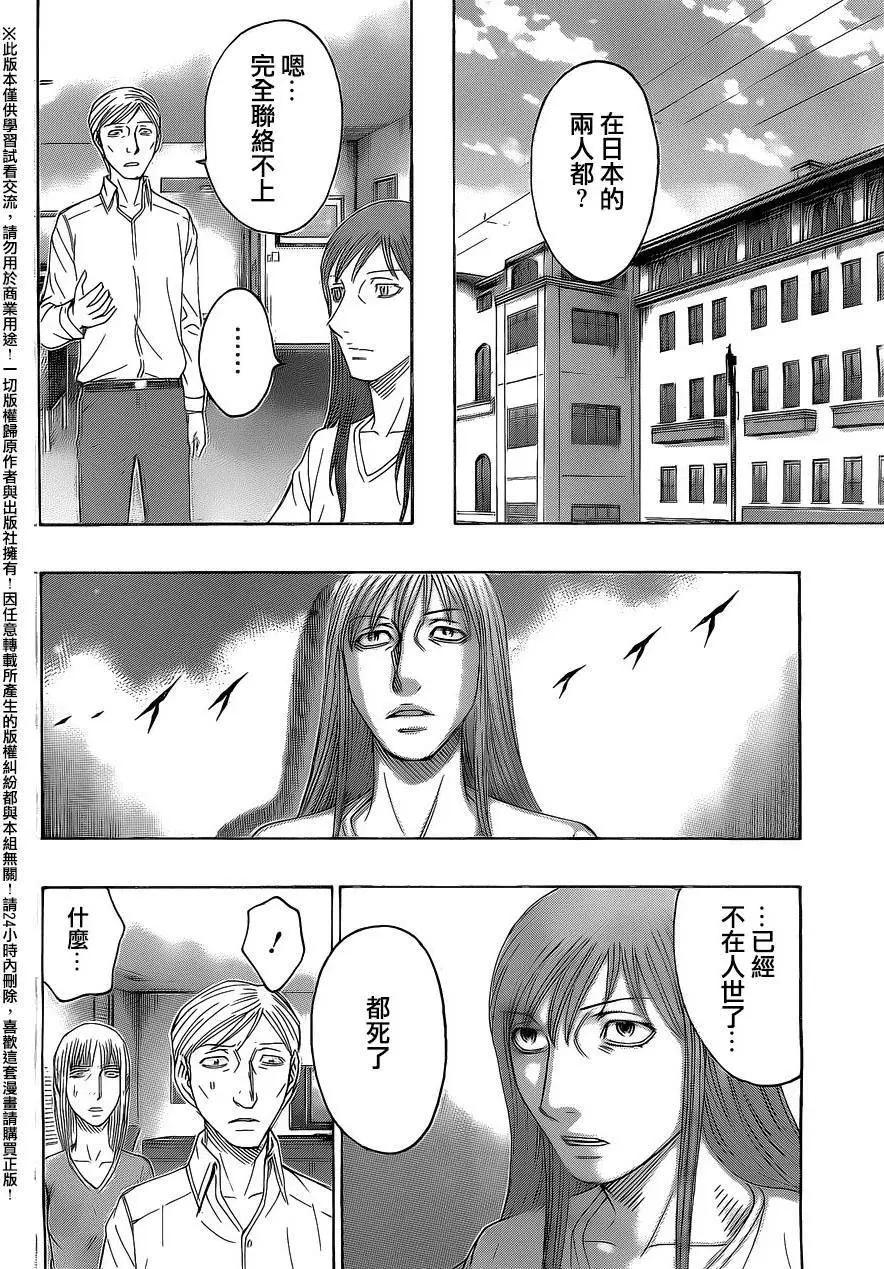 《破坏x革命》第70回 第8页